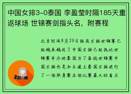 中国女排3-0泰国 李盈莹时隔185天重返球场 世锦赛剑指头名，附赛程