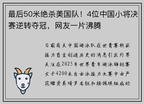 最后50米绝杀美国队！4位中国小将决赛逆转夺冠，网友一片沸腾